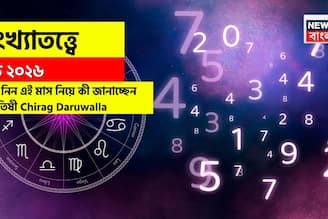 সংখ্যাতত্ত্বে মার্চ ২০২৬: দেখে নিন এই মাস কেমন যাবে আপনার? জানাচ্ছেন জ্যোতিষী চিরাগ