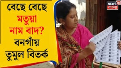 মতুয়া নাম বাদ যাওয়া ঘিরে বিতর্ক৷