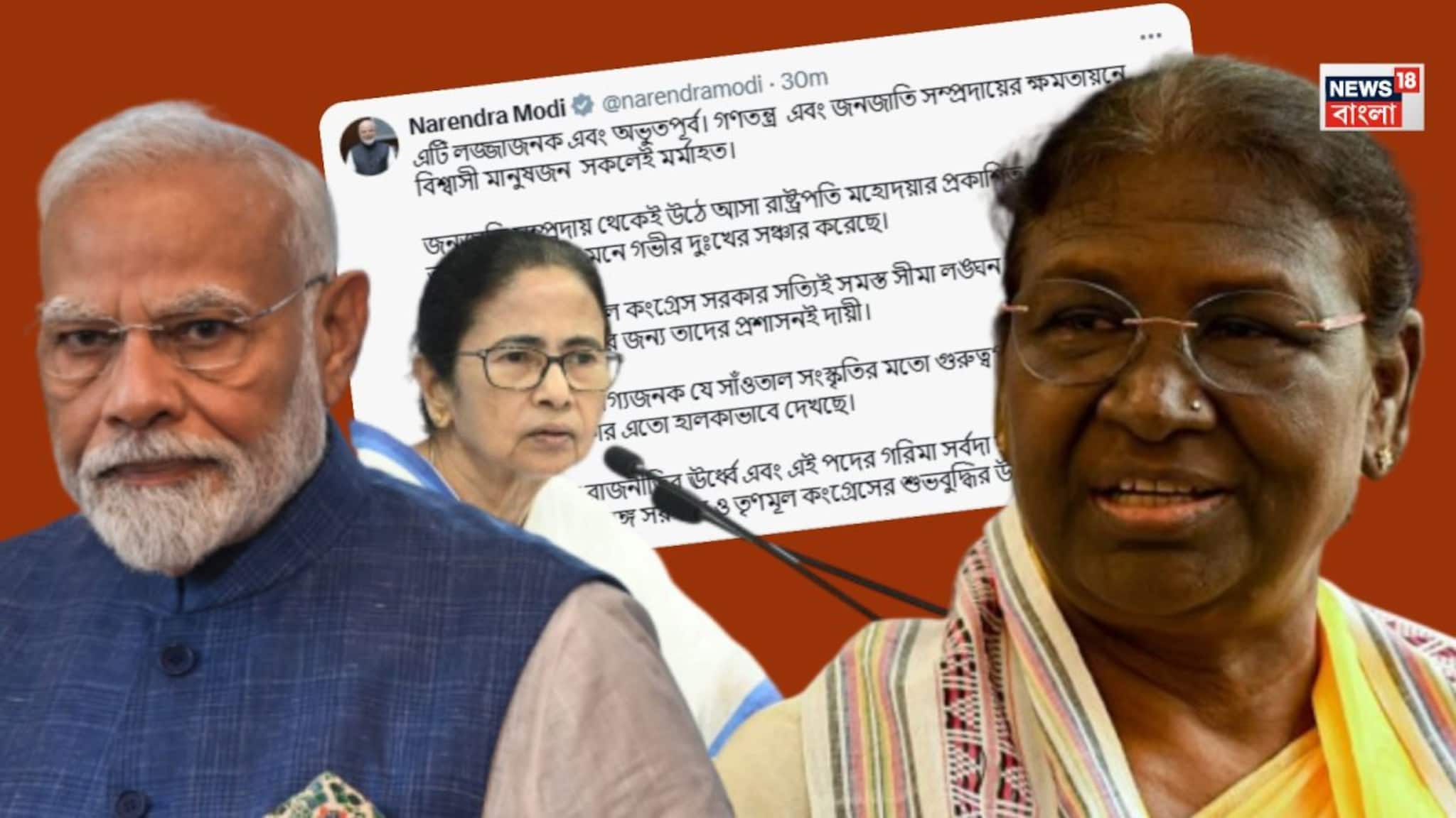 Narendra Modi on Draupadi Murmu: 'রাষ্ট্রপতির অপমানের জন্য দায়ী বাংলার প্রশাসন, সব সীমা পার করেছে তৃণমূল সরকার!' তোপ মোদির