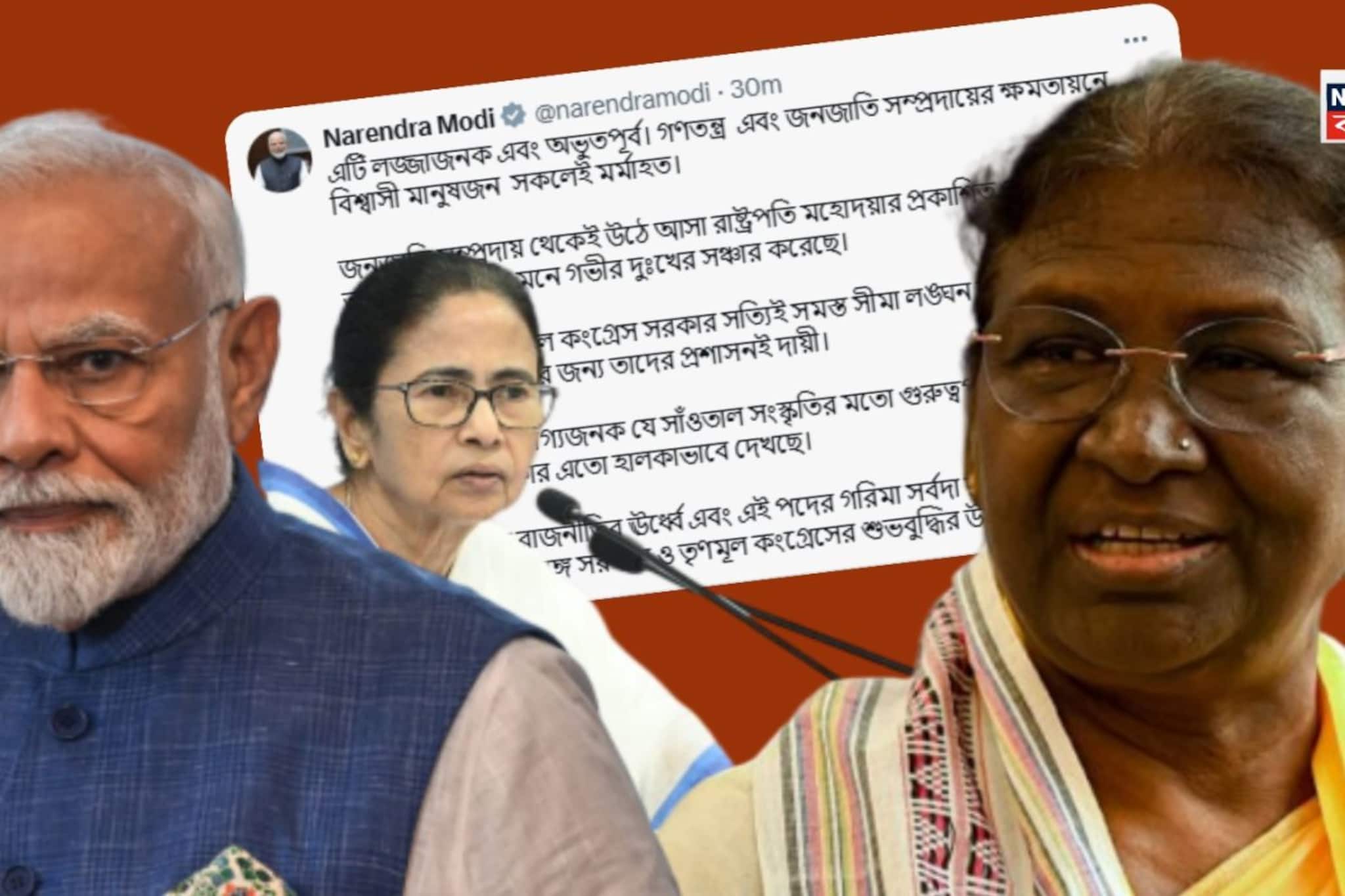 'রাষ্ট্রপতির অপমানের জন্য দায়ী বাংলার প্রশাসন, সব সীমা পার করেছে তৃণমূল সরকার!' তোপ মোদির