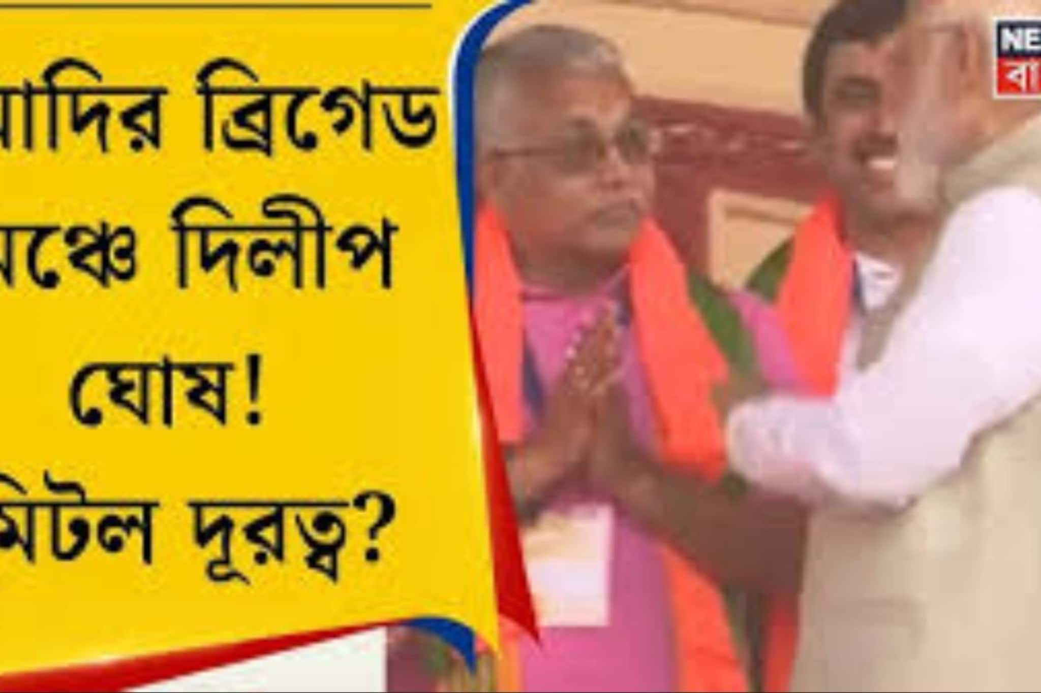 Modi to Dilip: হাতজোড় করে কথা শুনছেন দিলীপ! কী বলছেন মোদি...চারপাশে সবার হাসিমুখ, মঞ্চে মিটল দূরত্ব?
