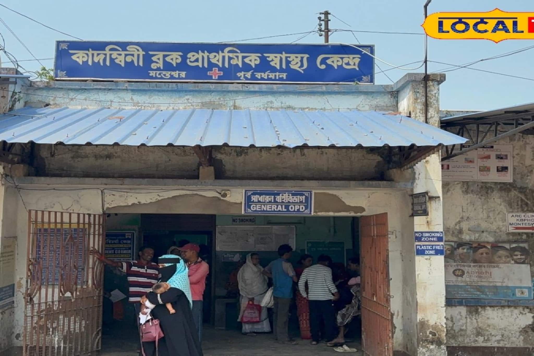  নেই কোনও হাসপাতাল! গুরুতর রোগীকে নিয়ে ছুটতে হয় শহরে, মন্তেশ্বরে আতান্তরে চিকিৎসা 