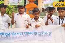 Murshidabad News: বড়দের বোঝাতে আসরে ছোটরা! মুর্শিদাবাদে সচেতনতার আলো জ্বালাল খুদে পড়ুয়ারা, নাটিকা-শপথ-পদযাত্রায় সামাজিক বার্তা