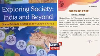 জনসমক্ষে ক্ষমা চাইল এনসিইআরটি