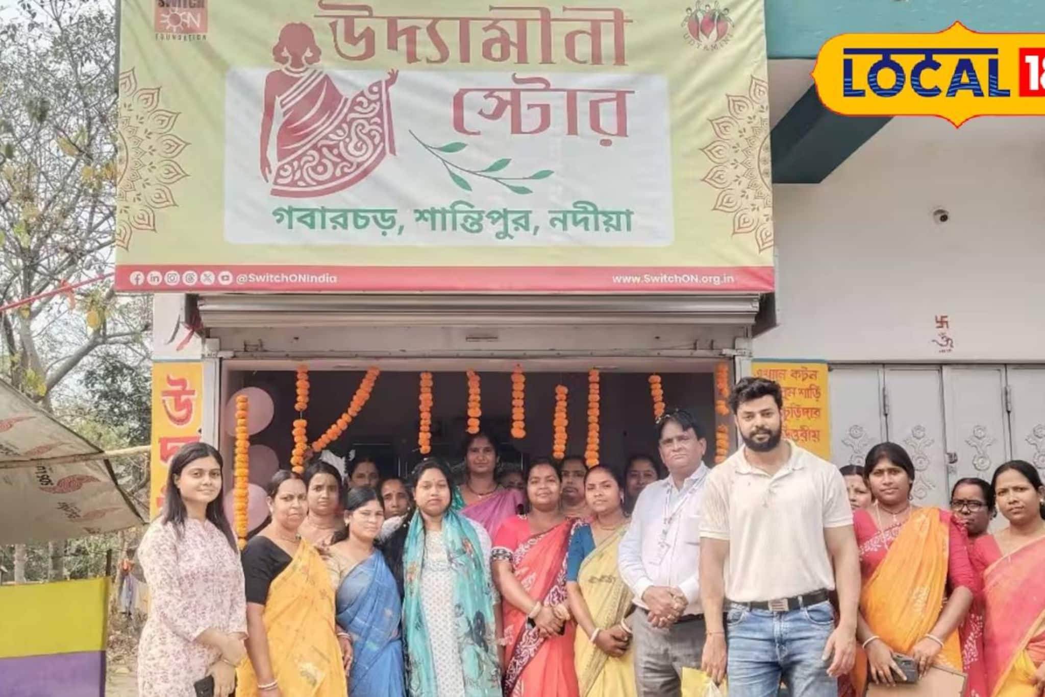 কম পুঁজিতে ব্যবসার সুযোগ! শান্তিপুরে খুলে গেল উদ্যামীনী স্টোর