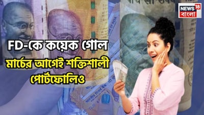 ভারতে বেশিরভাগ বিনিয়োগ অত্যন্ত সুরক্ষিত বিনিয়োগ বলে মনে করা হয় যদি বিনিয়োগকারী ফিক্সড ডিপোজিট এফডির বিষয়টি অত্যন্ত ভরসার ৷ প্রতীকী ছবি ৷