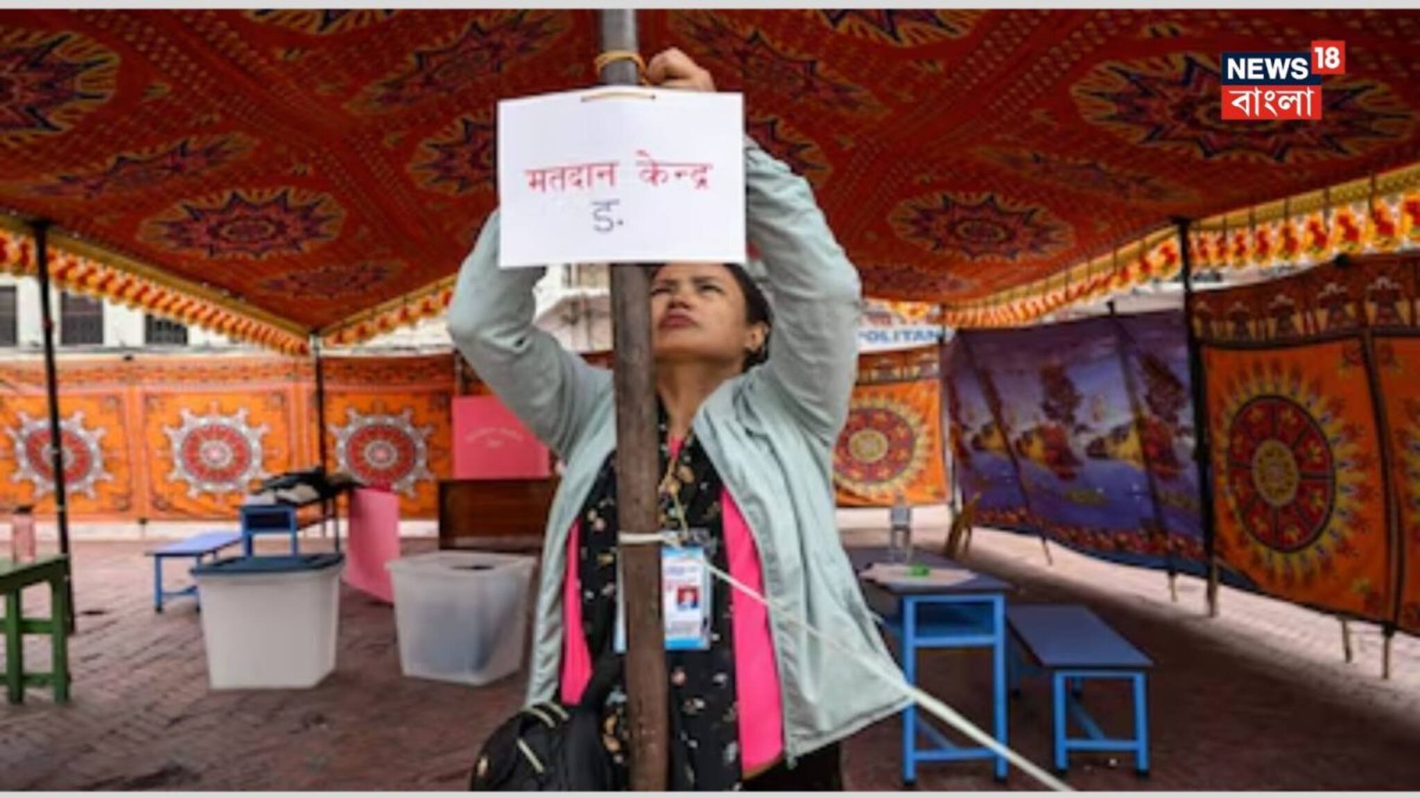 Nepal Election: GenZ -এর বিক্ষোভ উল্টে দিয়েছিল সরকার! তারপরে এই প্রথম ভোট দিচ্ছে নেপাল, ২৭৫ আসনে নির্বাচন