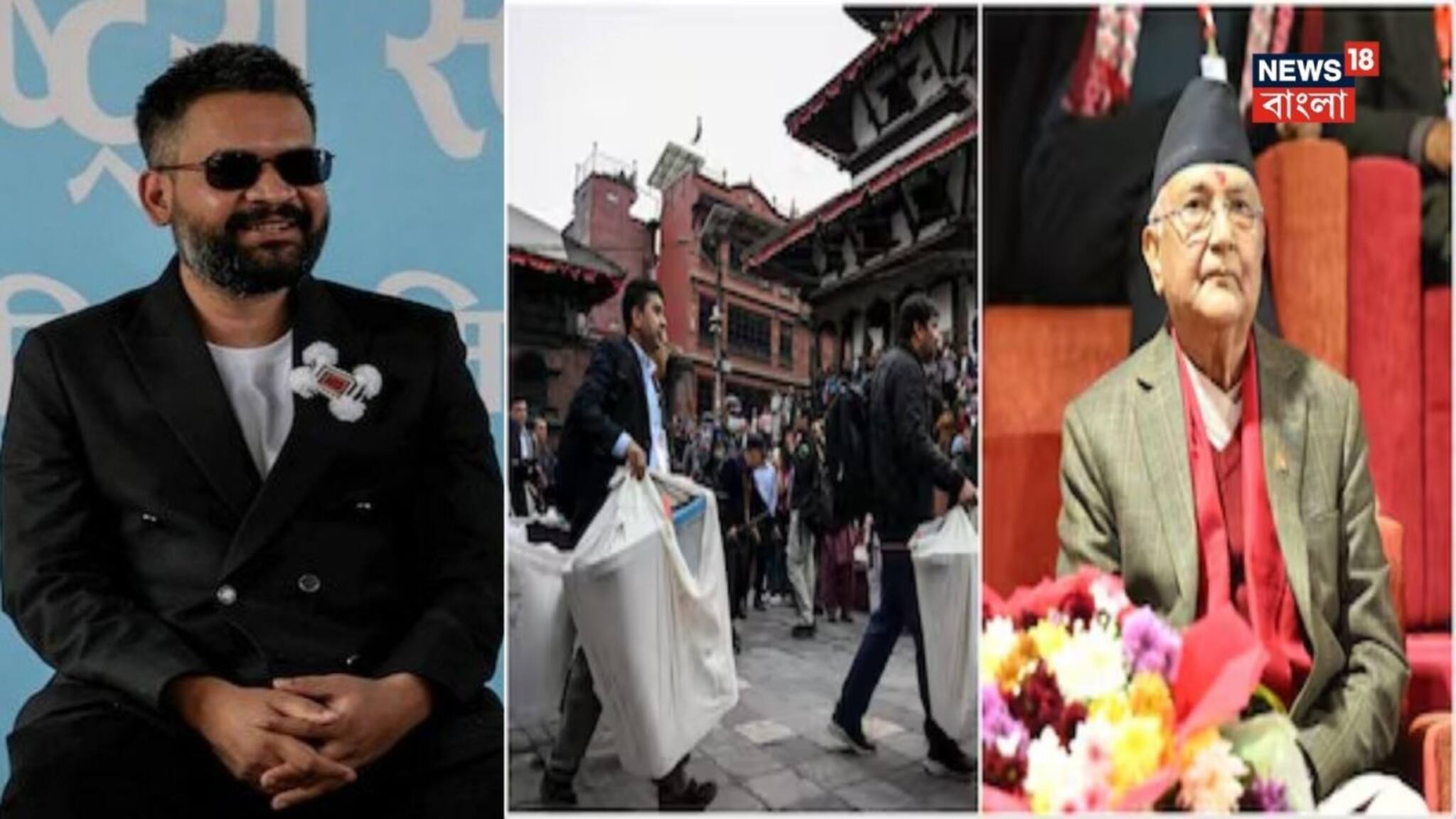 Nepal Election Counting: নেপালের GenZ-র ‘মোস্ট ফেভারিট’! র‍্যাপার নেতা ‘বলেন্দ্র’ই কি হচ্ছেন নেপালের পরবর্তী প্রধানমন্ত্রী? এগোচ্ছে ভোটগণনা..