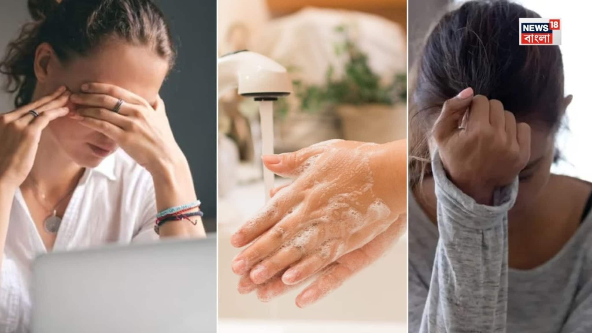 Obstructive Compulsive Disorder: OCD বা শুচিবাই রোগে নাজেহাল? চারপাশের সবাই-ও বিরক্ত হচ্ছে? কীভাবে এই রোগের মোকাবিলা করবেন? সুস্থ থাকতে জেনে নিন