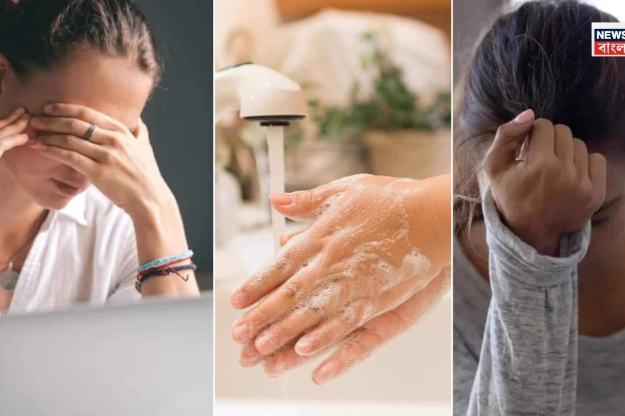 OCD বা শুচিবাই রোগে নাজেহাল? চারপাশের সবাই-ও বিরক্ত হচ্ছে? কীভাবে এই রোগের মোকাবিলা করবেন? সুস্থ থাকতে জেনে নিন