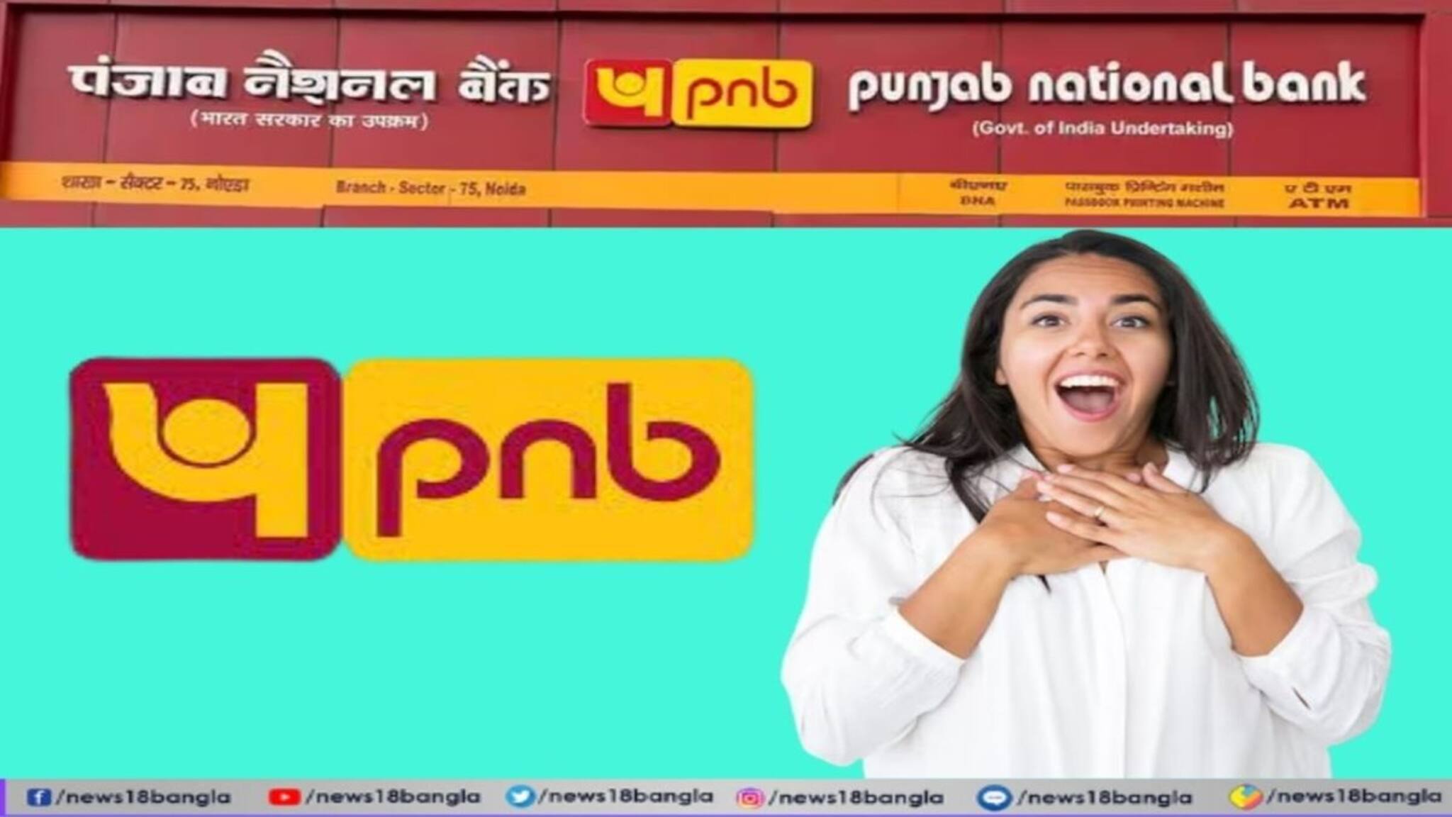 PNB-তে ২,০০,০০০ টাকা জমা করলে পেয়ে যাবেন ৮১,৫৬৮ টাকা নিশ্চিত সুদ, হিসেব দেখে নিন