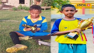 পতিরামের খুদে ফুটবলার মোহন ঘোষ