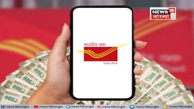 পোস্ট অফিস থেকে মাসে ₹১৭,০০০ আয়!