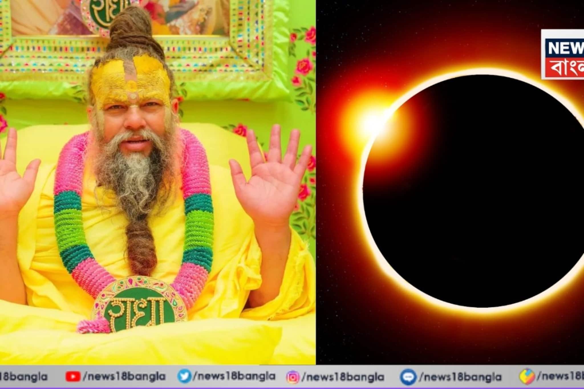 আজ চন্দ্রগ্রহণ, গ্রহণের আগে-পরে 'এই' কাজ অবশ্যই করুন, জানাচ্ছেন প্রেমানন্দ মহারাজ আজ চন্দ্রগ্রহণ, গ্রহণের আগে-পরে 'এই' কাজ অবশ্যই করুন, জানাচ্ছেন প্রেমানন্দ মহারাজ