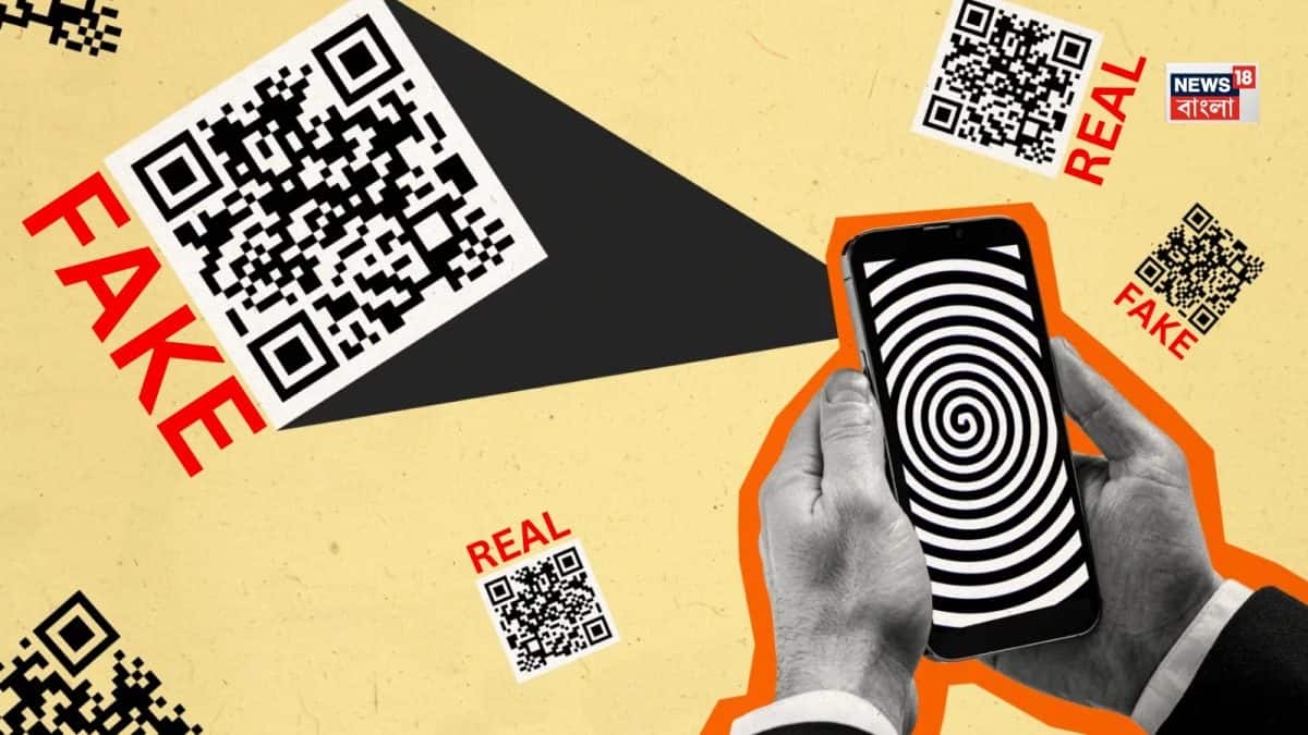 QR Code Scam: কোনটা আসল, কোনটা নকল QR কোড? যাচাই করার ৬টি 'নিয়ম' না ...