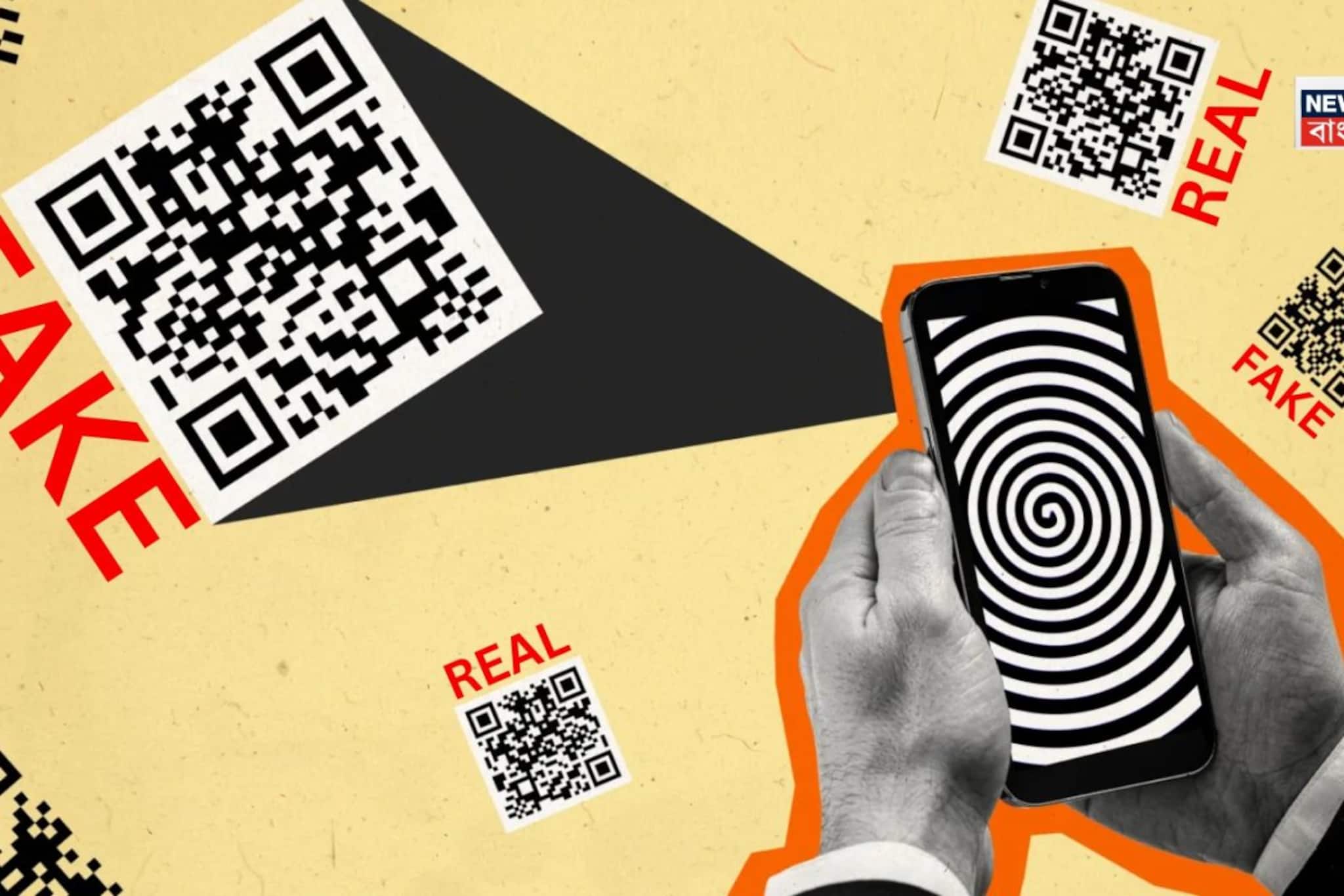 কোনটা আসল, কোনটা নকল QR কোড? যাচাই করার ৬টি 'নিয়ম' না জানলে সাফ হবে ব্যাঙ্ক অ্যাকাউন্ট