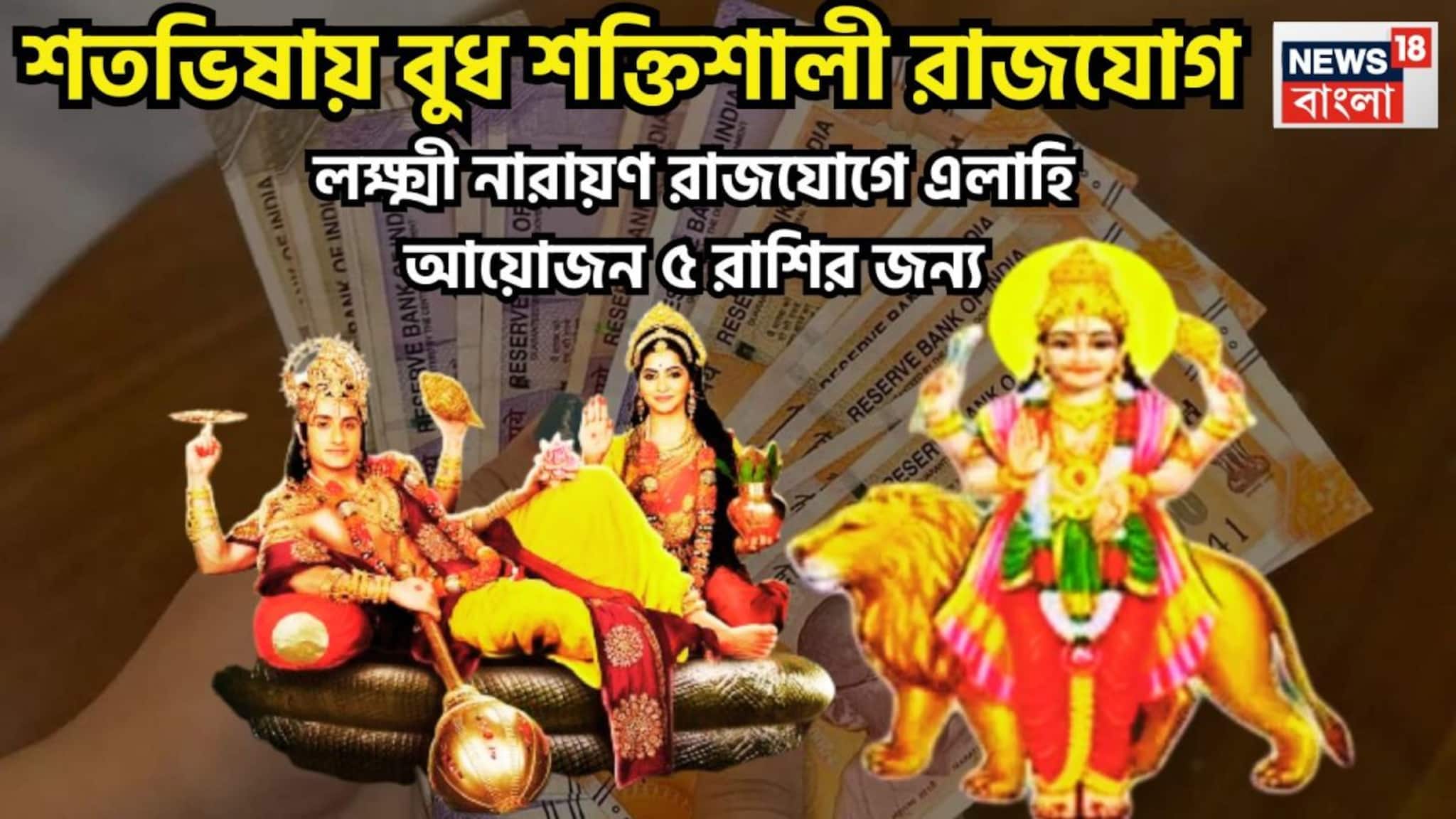 Budh In Shatabhisha Nakshtra: বুধের নক্ষত্র পরিবর্তন! শতভিষা নক্ষত্রে টাকা পয়সার ঝড়! ৫ রাশির হাতে মোটা টাকা, বিশাল সম্পত্তি