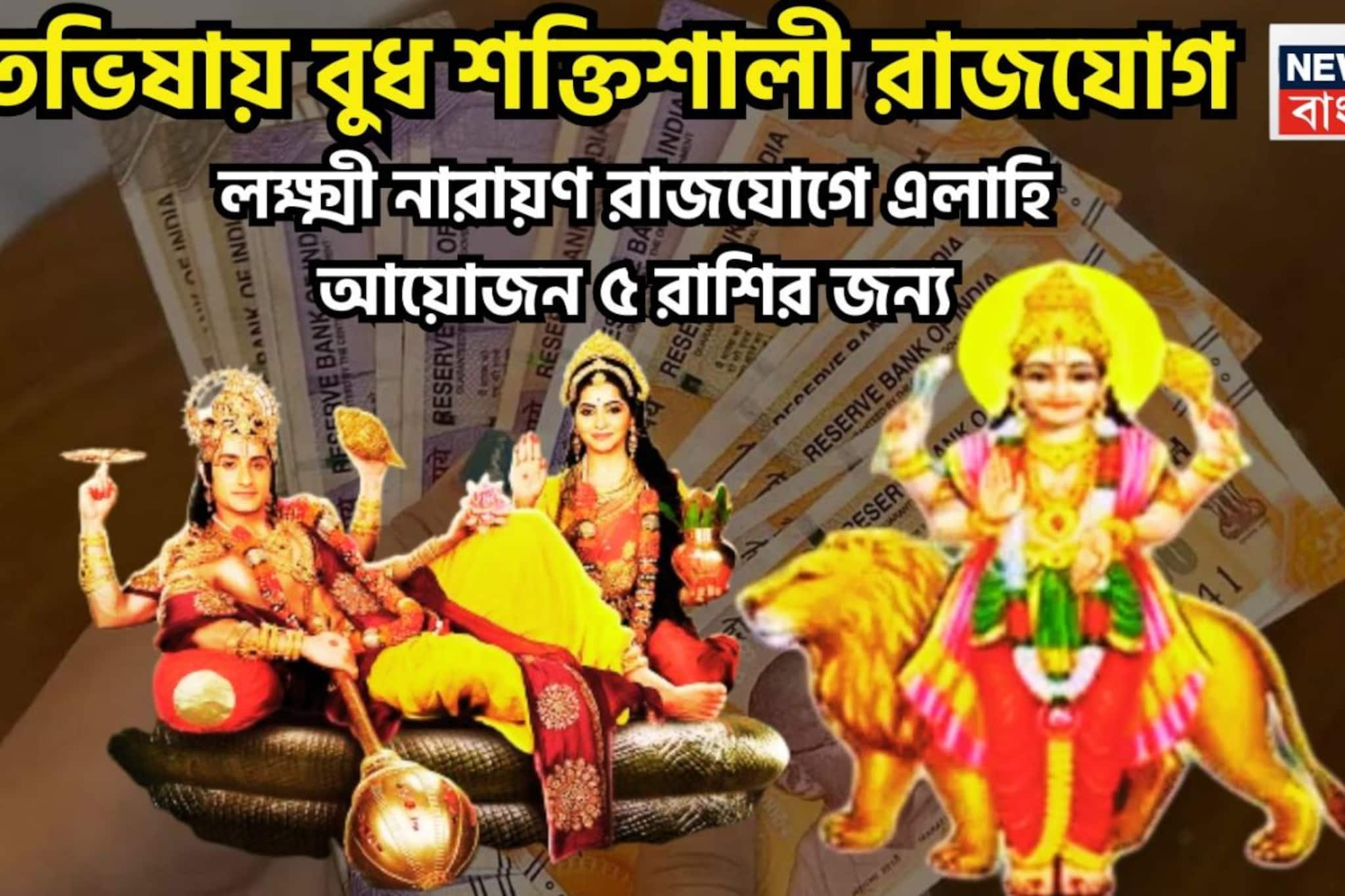 বুধের নক্ষত্র পরিবর্তন! শতভিষা নক্ষত্রে টাকা পয়সার ঝড়! ৫ রাশির হাতে মোটা টাকা