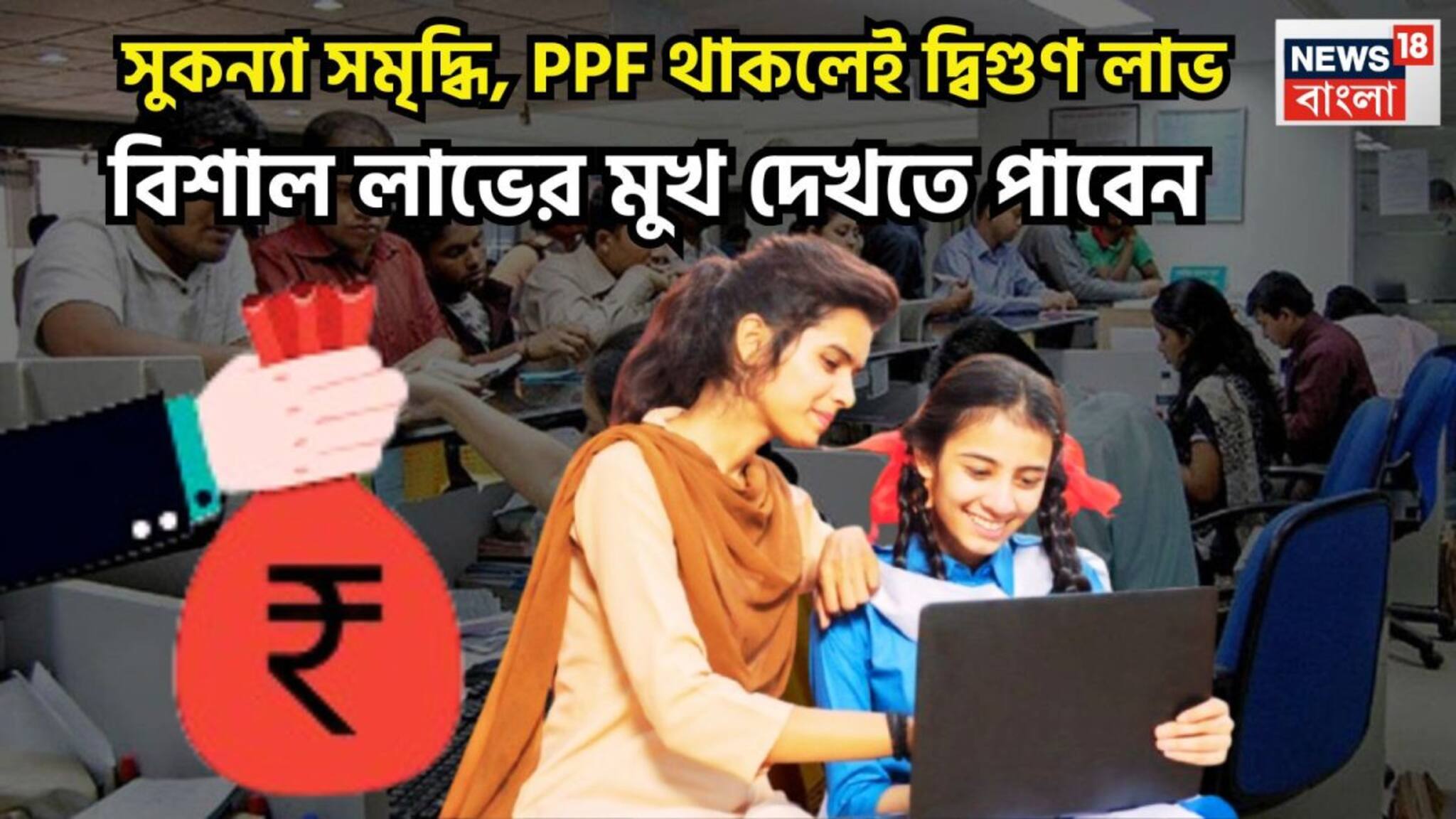 PPF, SSY Interest Rate: সুকন্যা সমৃদ্ধি, PPF থাকলেই দ্বিগুণ লাভ! মার্চেই শেষেই সুদ অ্যাকাউন্টে সরাসরি