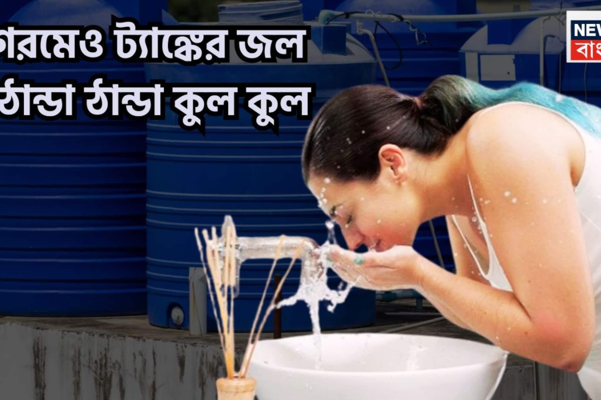 ম্যাজিক নয়! সুপার টিপসে চরম গরমেও ট্যাঙ্কের জল ঠান্ডা, কয়েকটি ছোট্ট কাজ তারপরেই আরাম