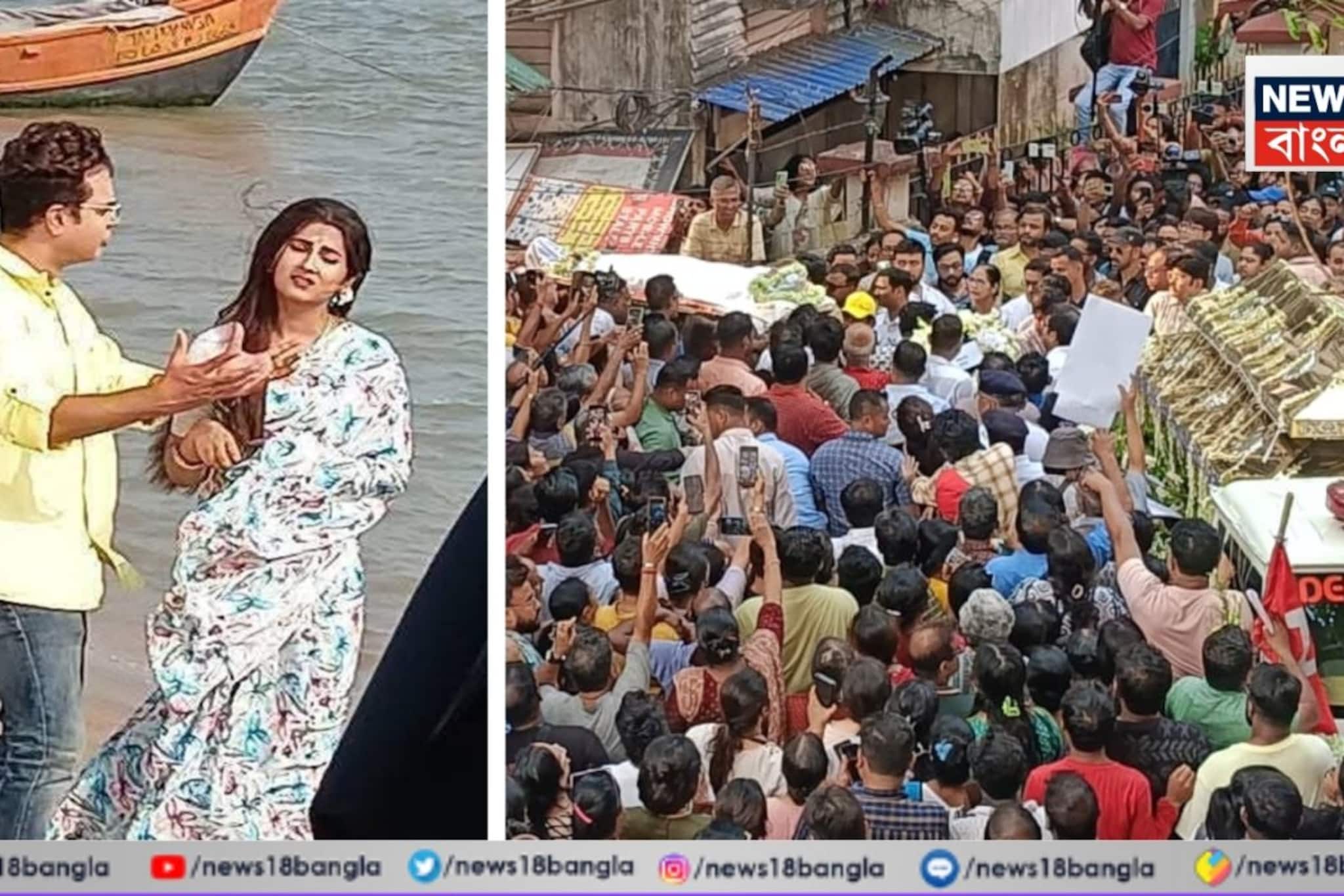 রাহুলের শেষযাত্রায় উপচে পড়া ভিড় অনুরাগীদের, শ্যুটিং স্পটে নিরাপত্তাহীনতা ? রাহুলের মৃত্যুতে উঠছে অনেক প্রশ্ন