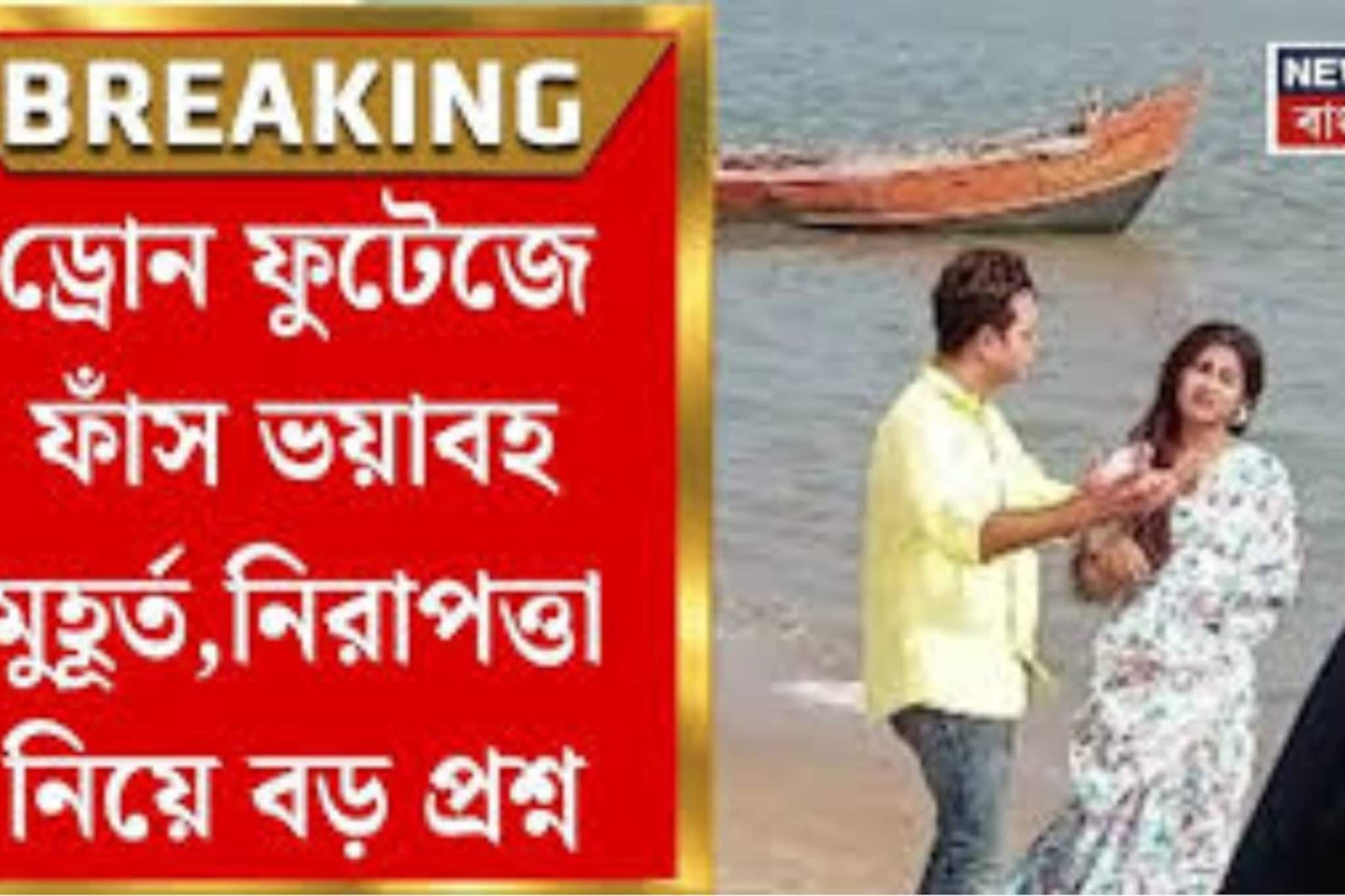 ড্রোন ক্যামেরার ফুটেজে দেখা গেল ভয়াবহ দৃশ্য়! কীভাবে ঘটেছিল দুর্ঘটনা? নিরাপত্তা নিয়ে উঠছে প্রশ্ন