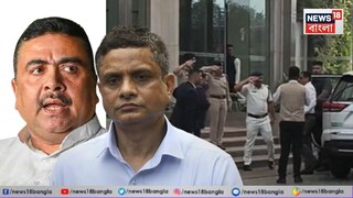 রাজীব কুমারকে স্যালুট পুলিশের, প্রশ্ন শুভেন্দুর৷ 