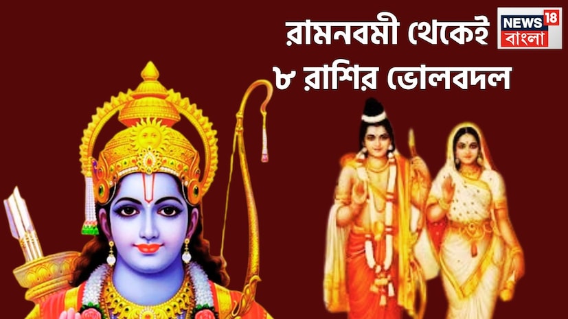 দ্রিকসিদ্ধ মত অনুযায়ী চৈত্রমাসের শুক্লপক্ষের নবমী তিথিই রামনবমী নামে পরিচিত, এই বছরে রামনবমীর দিনে অসামাঞ্জস্য প্রভাব বিস্তার বিস্তারিত আছে ৷ প্রতীকী ছবি ৷ দ্রিকসিদ্ধ মত অনুযায়ী চৈত্রমাসের শুক্লপক্ষের নবমী তিথিই রামনবমী নামে পরিচিত, এই বছরে রামনবমীর দিনে অসামাঞ্জস্য প্রভাব বিস্তার বিস্তারিত আছে ৷ প্রতীকী ছবি ৷