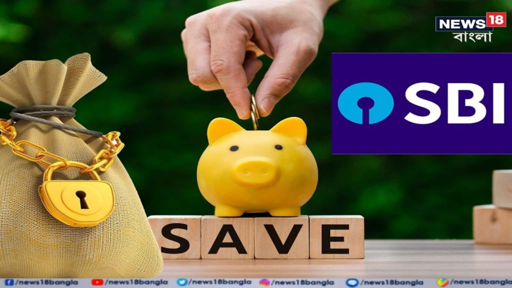 SBI FD Calculator: SBI-তে ২১১ দিনের FD-তে ২,০০,০০০ টাকা জমা রাখলে কত সুদ পাবেন, হিসেব দেখে নিন