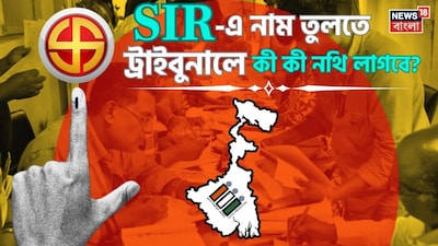 Murshidabad Tribunal Formed: Get Your Name on Voter List! What Documents to Bring?