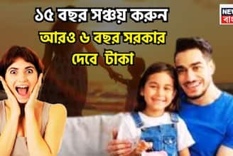 কেন্দ্রের বাম্পার স্কিম! টাকা জমান মাত্র ১৫ বছর, ৬ বছর সরকার দেবে, ২১ বছর চোখে পড়ার মত সম্পত্তি