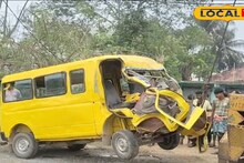 School Car Accident: পলাশিতে ডাম্পারের নিচে ঢুকে গেল পুলকার! ভয়ঙ্কর দুর্ঘটনায় গুরুতর আহত ১৫ শিশু, আশঙ্কাজনক ১