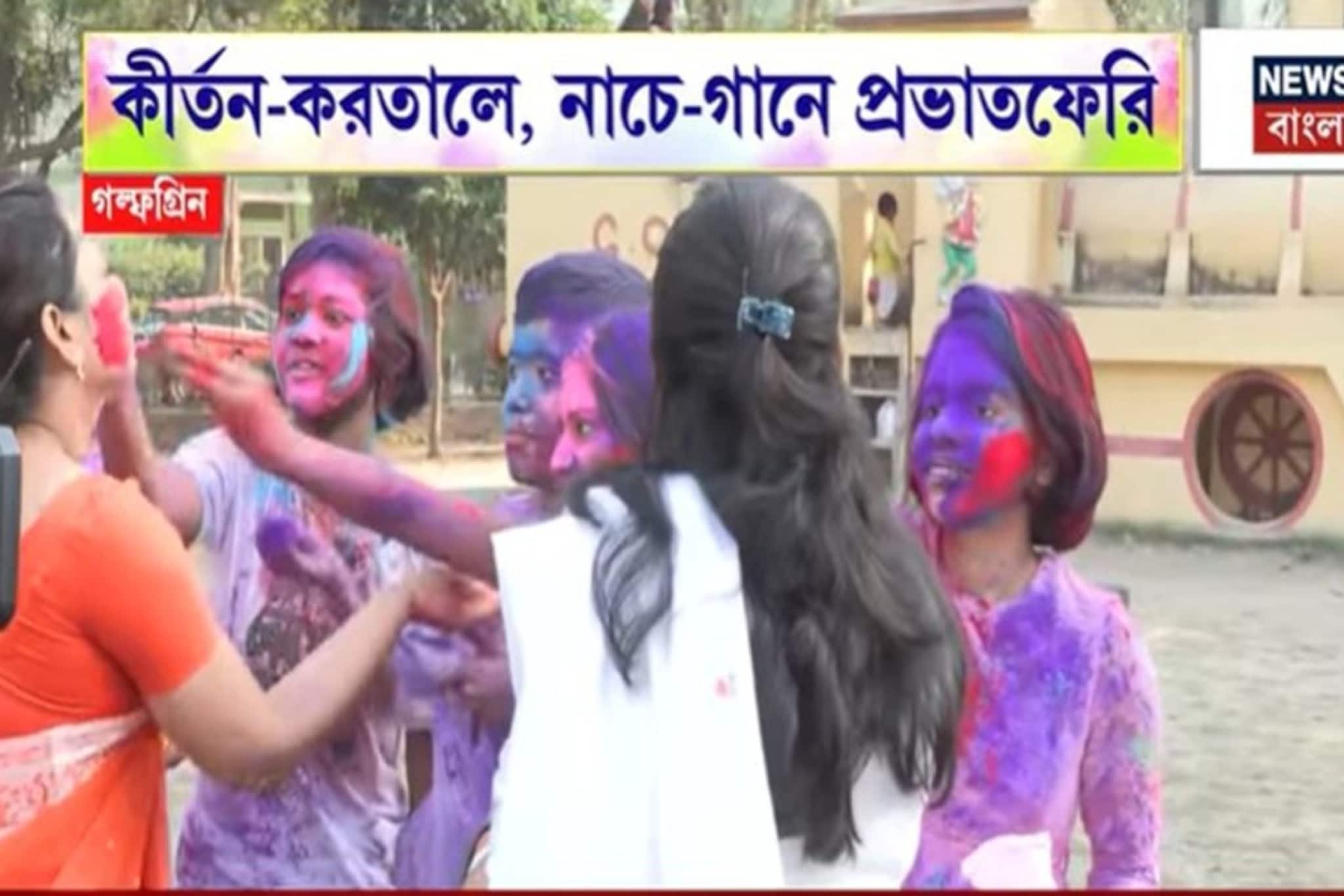 বসন্তোৎসবে মাতোয়ারা আট থেকে আশি, পাড়ায় পাড়ায় জমিয়ে রংবাজি