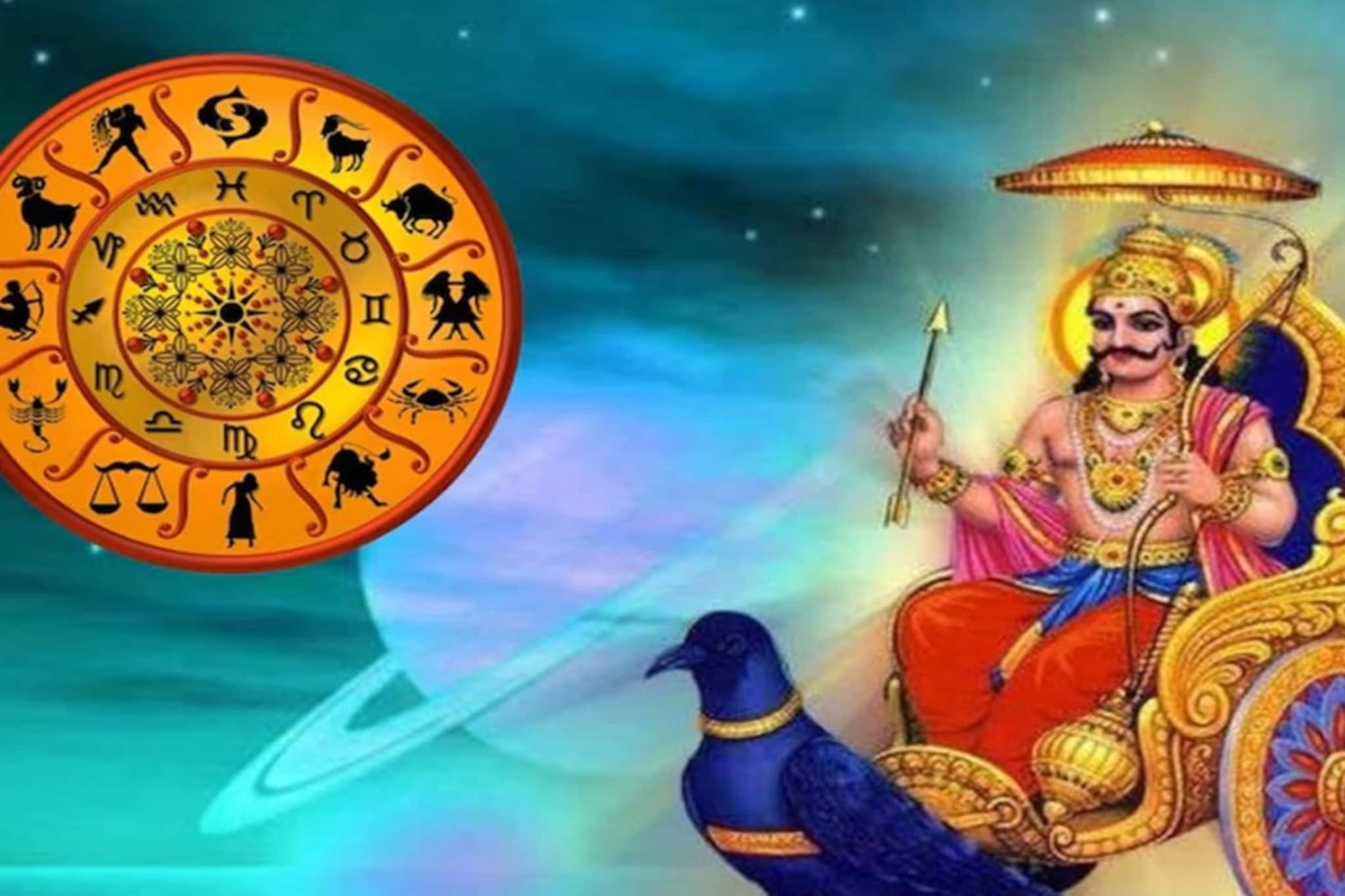 শনির গোচরে ৪ রাশির জাতক জাতিকারা কোটি কোটি টাকা জমাবেন ! দেখে নিন কার ভাগ্যে কী আছে