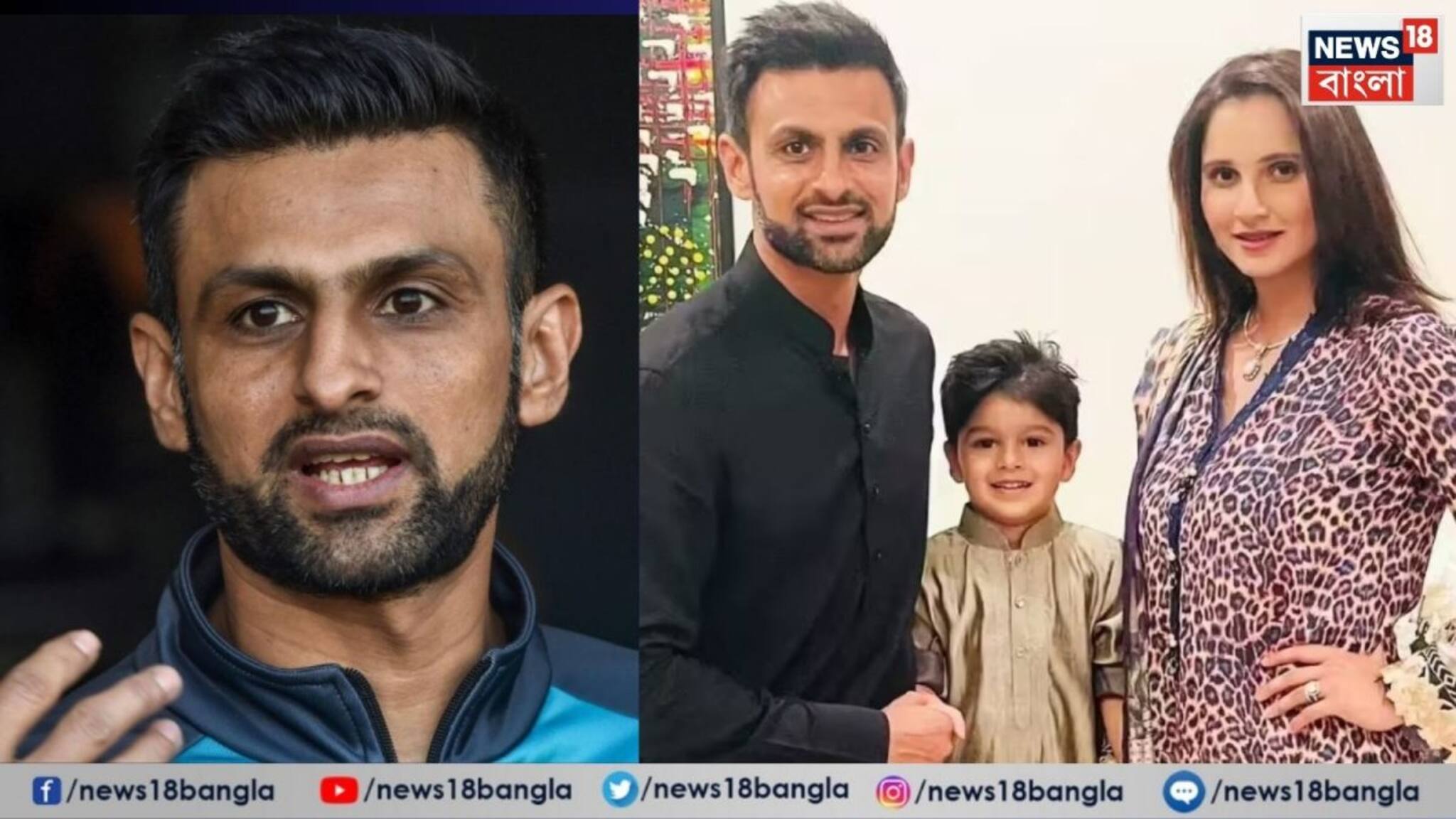 Shoaib Malik Fourth Marriage Rumour: "আমার ছেলে এই খবরগুলো পড়বে তো"! চতুর্থবার বিয়ের 'খবরে' রেগে উঠলেন শোয়েব মালিক
