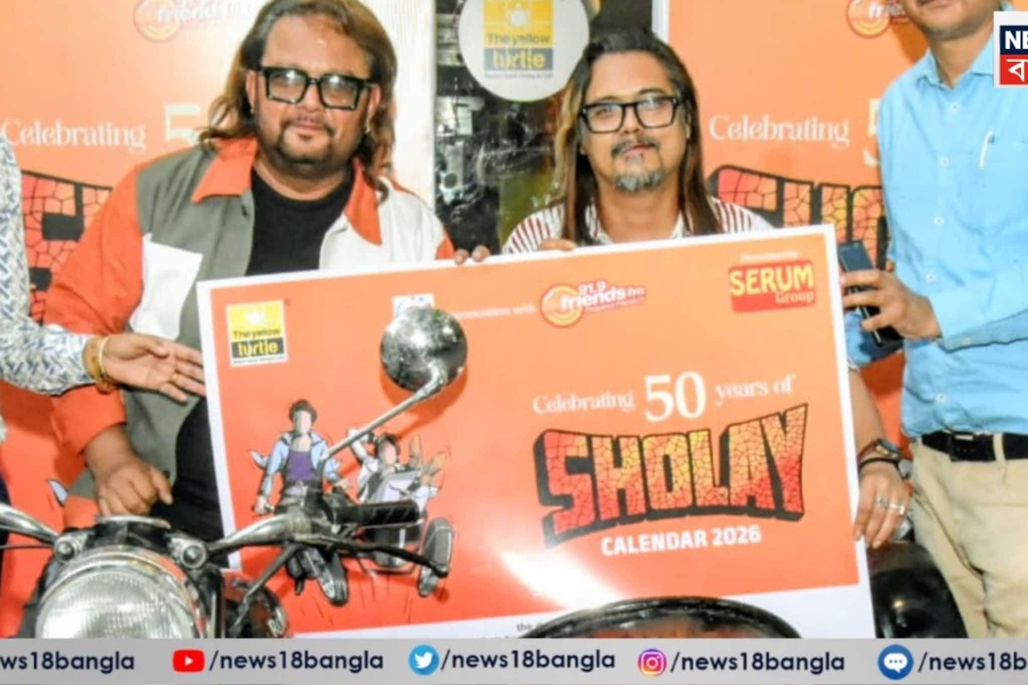 শোলে-এর পঞ্চাশে বিশেষ ক্যালেন্ডার প্রকাশ, জয়-বীরু এর ভূমিকায় সিধু-পটা জুটির উপস্থিতি