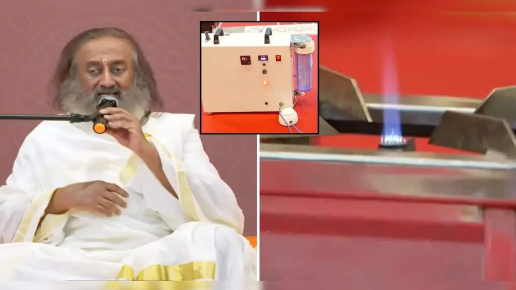 এলপিজি লাগবে না, ‘জলেই’ হবে রান্না ! দেশজুড়ে তীব্র জ্বালানি সঙ্কটের সময়ে ধর্মগুরু রবিশঙ্করের ভিডিও ভাইরাল