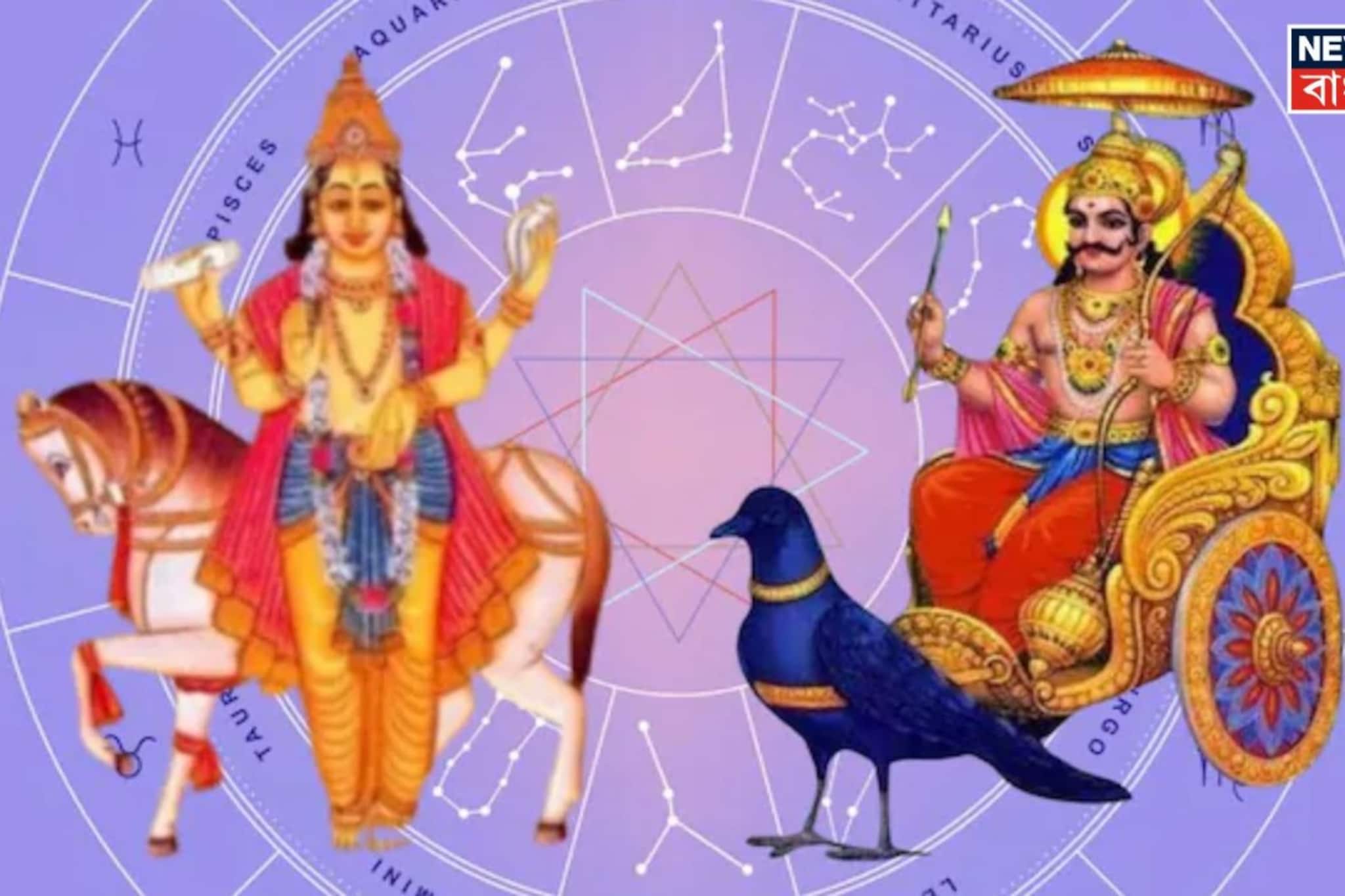 কাঁপবে দুনিয়া...! শুক্র-শনির বিরল সংযোগে ৪ রাশির পোয়া বারো, চাকরি-ব্যবসায় দ্বিগুণ লাভ কাঁপবে দুনিয়া...! শুক্র-শনির বিরল সংযোগে ৪ রাশির পোয়া বারো, চাকরি-ব্যবসায় দ্বিগুণ লাভ