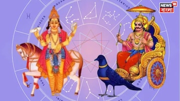 কাঁপবে দুনিয়া...! শুক্র-শনির বিরল সংযোগে ৪ রাশির পোয়া বারো, চাকরি-ব্যবসায় দ্বিগুণ লাভ কাঁপবে দুনিয়া...! শুক্র-শনির বিরল সংযোগে ৪ রাশির পোয়া বারো, চাকরি-ব্যবসায় দ্বিগুণ লাভ