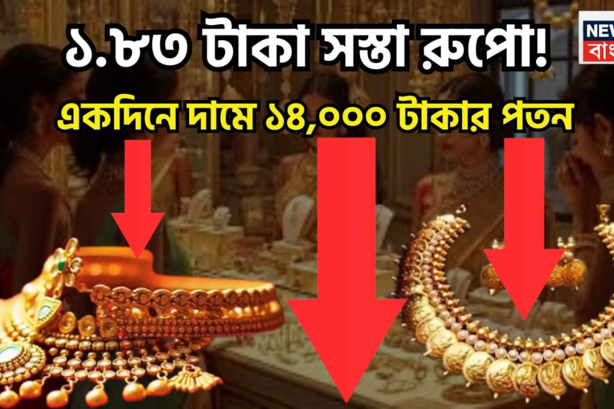 রুপোর দামে ধামাকা পতন! সস্তা ১.৮৩ লক্ষ টাকা! সোনাও শুয়ে পড়েছে, একদিনে সাদা ধাতুর দাম ১৩,০০০ টাকা পড়েছে