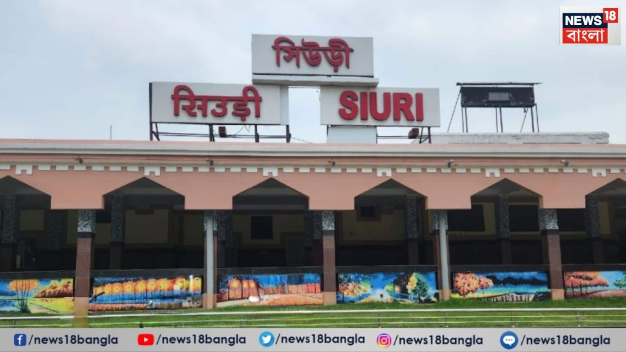 Amrit Bharat: লিফট থেকে আধুনিক পার্কিং—বদলে যাচ্ছে বীরভূমের জেলা সদর স্টেশন... সিউড়িতে এবার নবযুগের ছোঁয়া