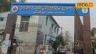 জয়নগর কুলতলী গ্রামীণ হাসপাতাল জয়নগর কুলতলী গ্রামীণ হাসপাতাল