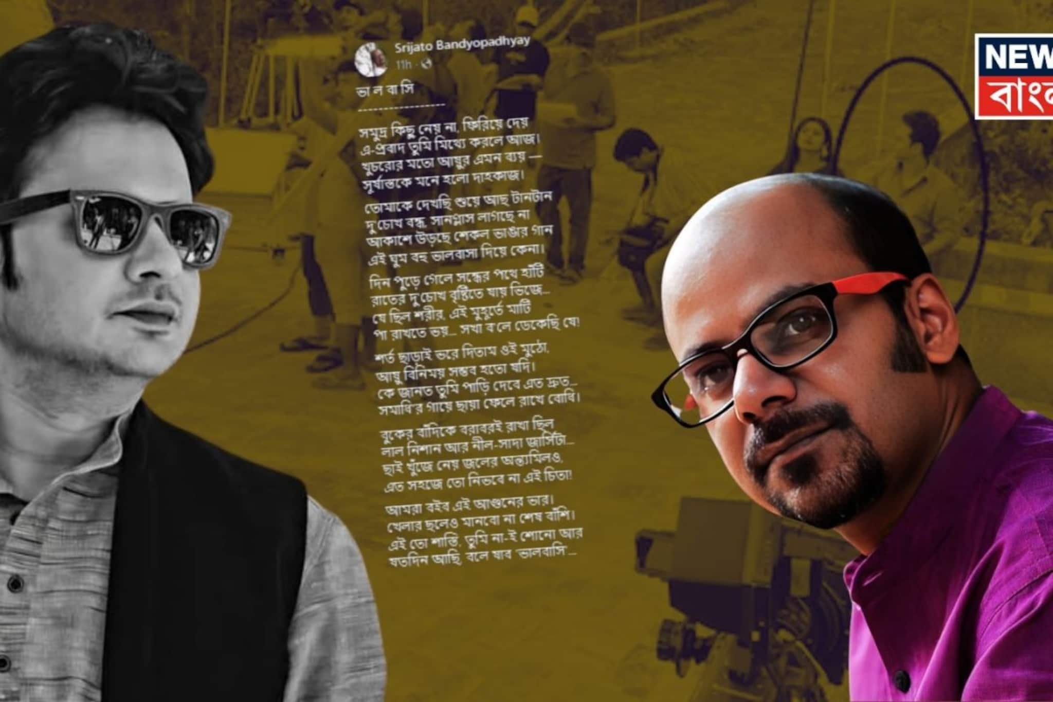 ‘‘যতদিন আছি, বলে যাব ‘ভালবাসি’...’’, রাহুলের মৃত্যুতে কলম ধরলেন শ্রীজাত, কবি লিখলেন, ‘‘খেলার ছলেও মানবো না শেষ বাঁশি’’ ‘‘যতদিন আছি, বলে যাব ‘ভালবাসি’...’’, রাহুলের মৃত্যুতে কলম ধরলেন শ্রীজাত, কবি লিখলেন, ‘‘খেলার ছলেও মানবো না শেষ বাঁশি’’