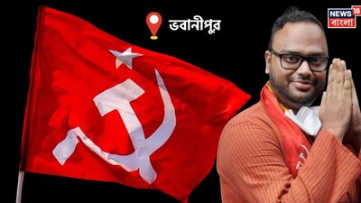 ভবানীপুরের বাম প্রার্থী 