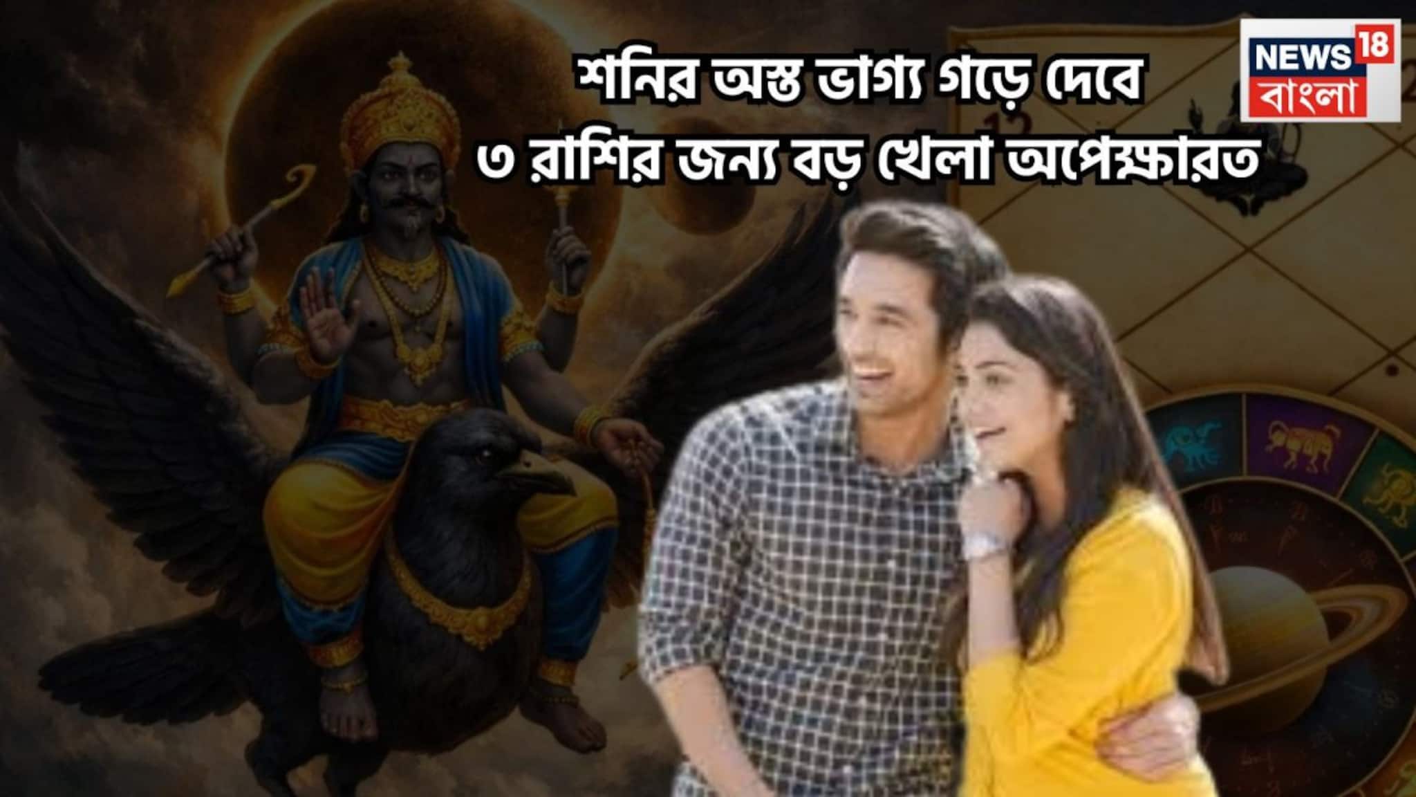 Shani Asta 2025 Golden Time: অস্তে শনিদেব! তিন রাশির উপরে সন্তুষ্ট মা লক্ষ্মী, ঝাঁপি উপুড় করে দেবেন ধনদাত্রী দেবী