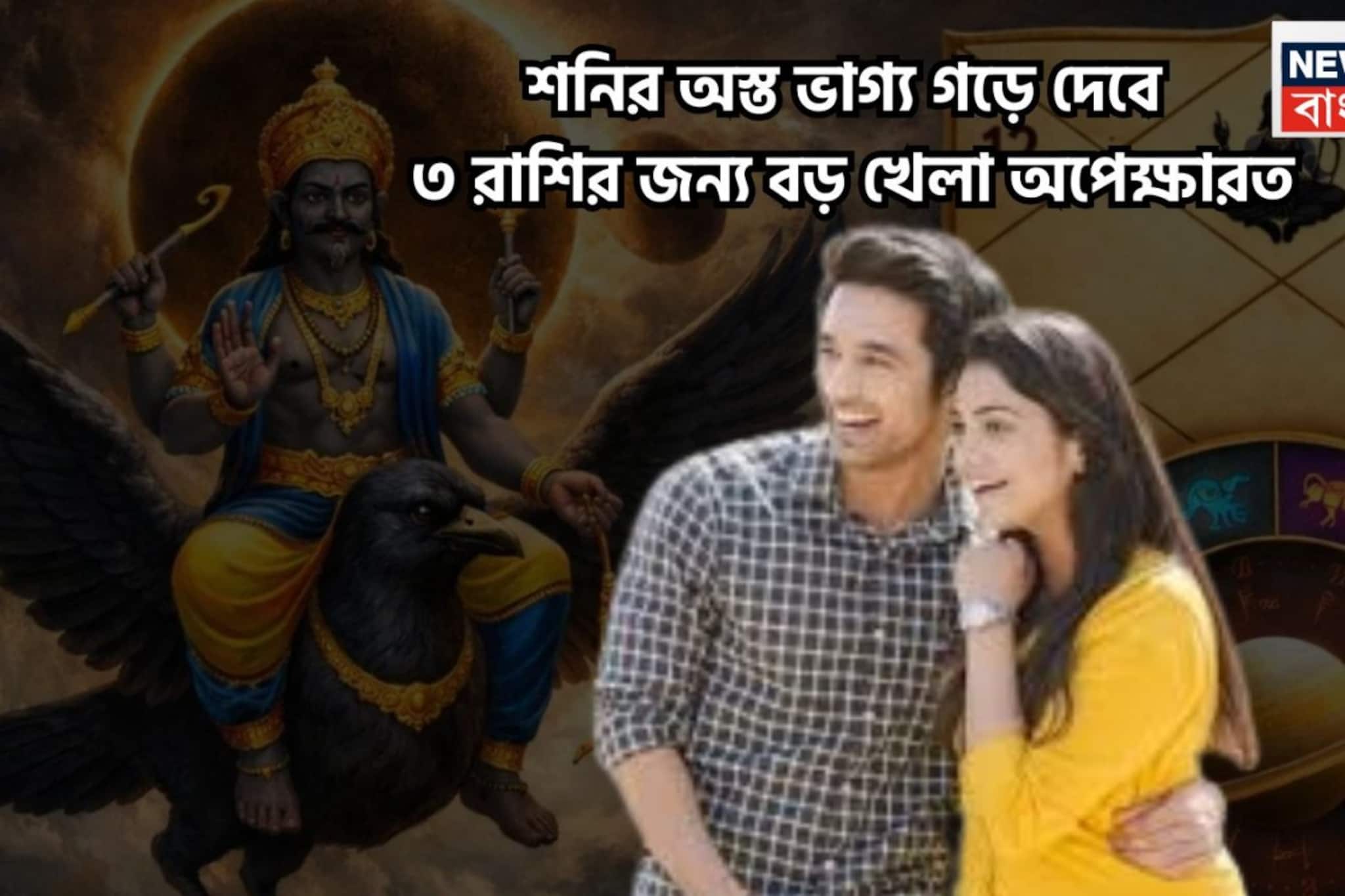 অস্তে শনিদেব! তিন রাশির উপরে সন্তুষ্ট মা লক্ষ্মী, ঝাঁপি উপুড় করে দেবেন ধনদাত্রী দেবী