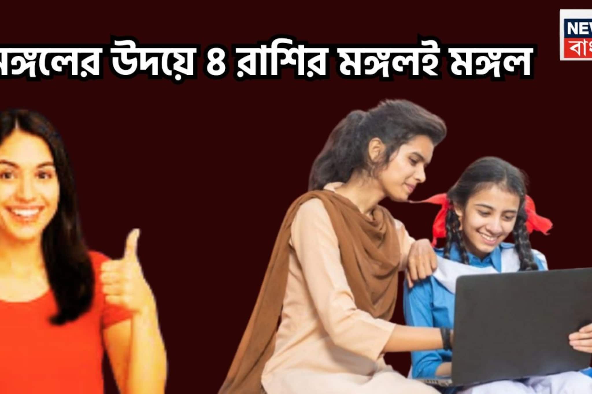 ভীষণ শক্তি মঙ্গলের, গ্রহের সেনাপতির উদয়ে ৪ রাশির দিনে দশেরা রাতে দীপাবলি, সাহস পরাক্রমে জমজমাট জীবন