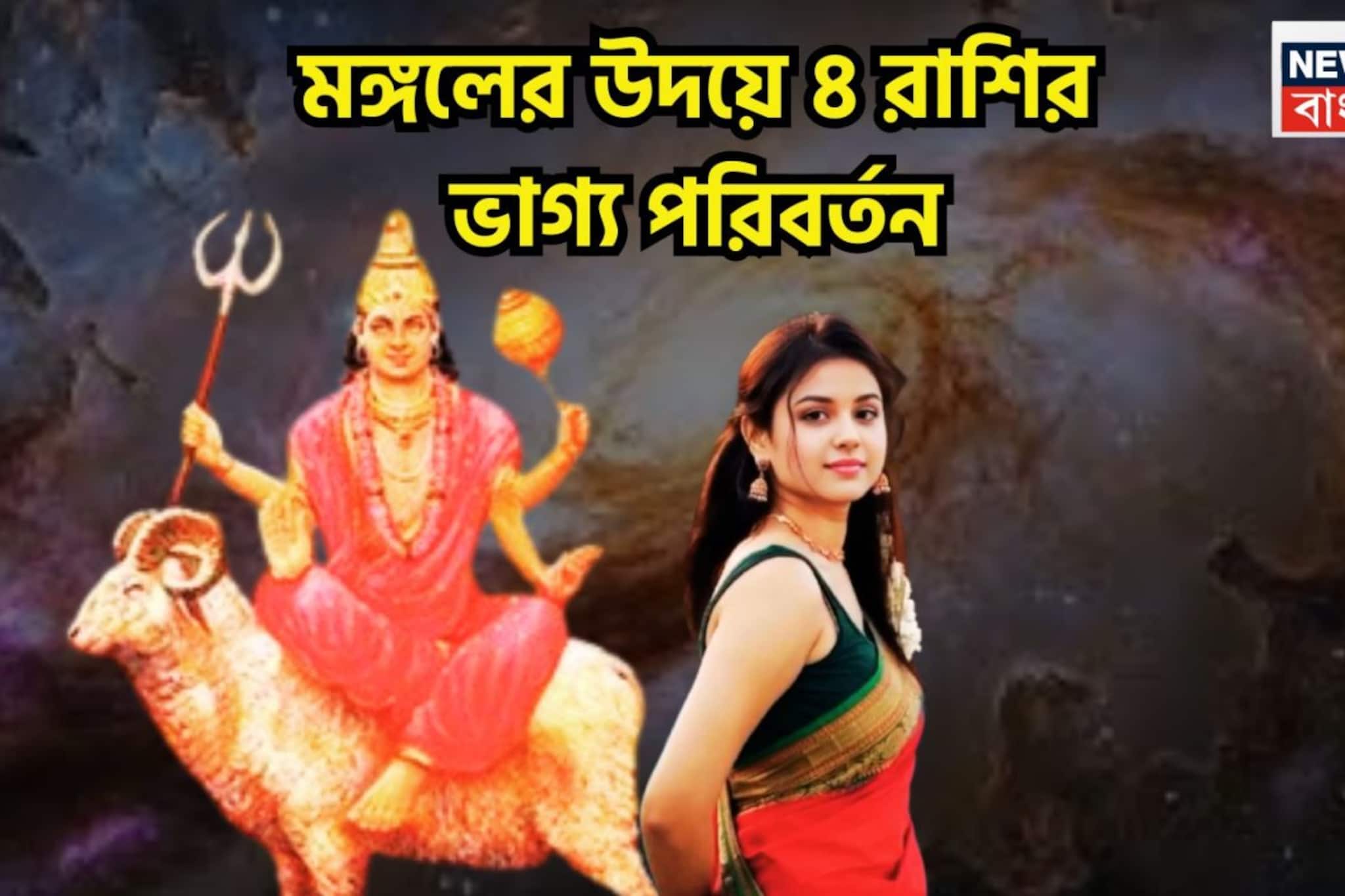  Mangal Uday 2026 Lucky Zodiacs: শক্তি বাড়ছে, মঙ্গলের উদয়ে ৪ রাশির লক্ষ্যপূরণ, সাহস পরাক্রমে জমজমাট জীবন
