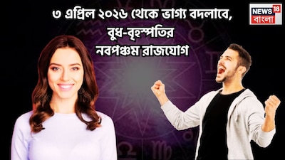 Navpancham Rajyog 2026: Mercury-Jupiter Conjunction Brings Wealth for 3 Zodiacs