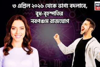 বুধ-বৃহস্পতির নবপঞ্চম রাজযোগ! বুদ্ধির সঙ্গে জ্ঞান, পাহাড় প্রমাণ সম্পত্তি ৩ রাশির 